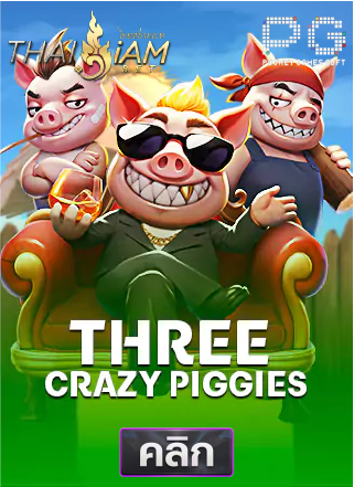 PG-three-crazy-piggies-ทดลองเล่นสล็อต-thaisiambet