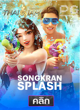 PG-songkan-splash-ทดลองเล่นสล็อต-thaisiambet
