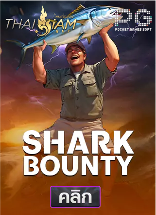 PG-Shark-Bounty-ทดลองเล่นสล็อต-thaisiambet