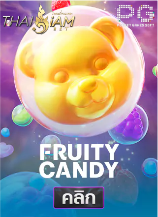 PG-Fruity-Candy-ทดลองเล่นสล็อต-thaisiambet