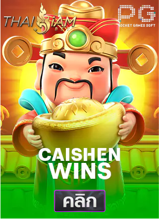 PG-Caishen-Wins-ทดลองเล่นสล็อต-thaisiambet