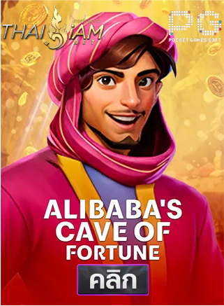 PG-Alibaba's-Cave-of-Fortune-ทดลองเล่นสล็อต-thaisiambet