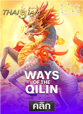 Ways-of-the-Qilin-ทดลองเล่นสล็อต-thaisiambet